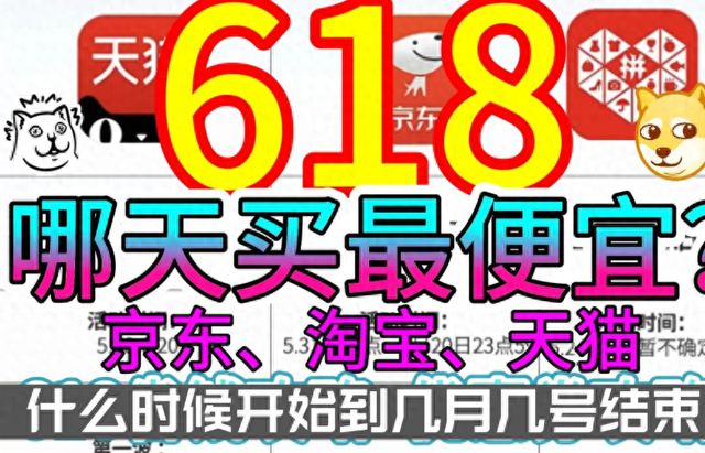 京东618什么时候开始_京东开始时候618卖什么_2021京东618啥时候开始