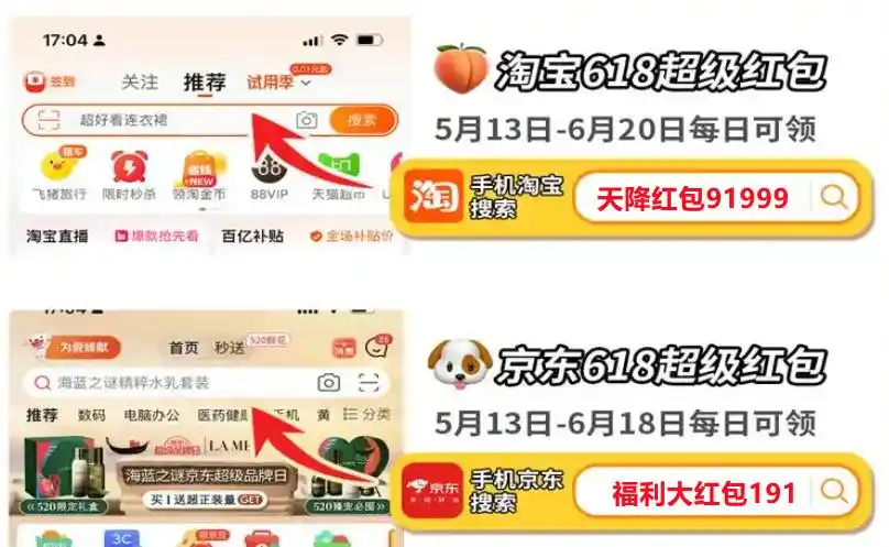 618国补调整最新消息_淘宝618有什么活动_天猫京东618红包活动