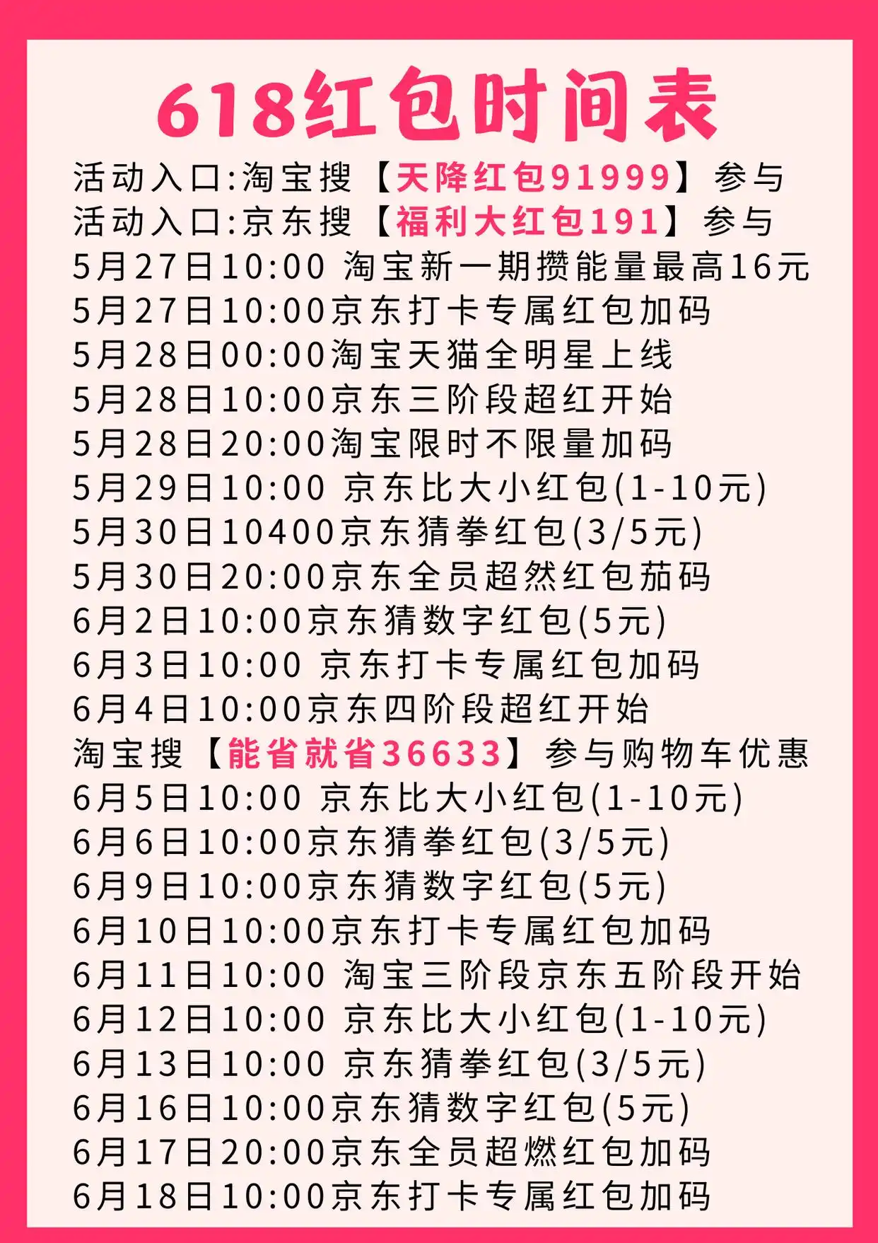 天猫京东618红包活动_618国补调整最新消息_淘宝618有什么活动