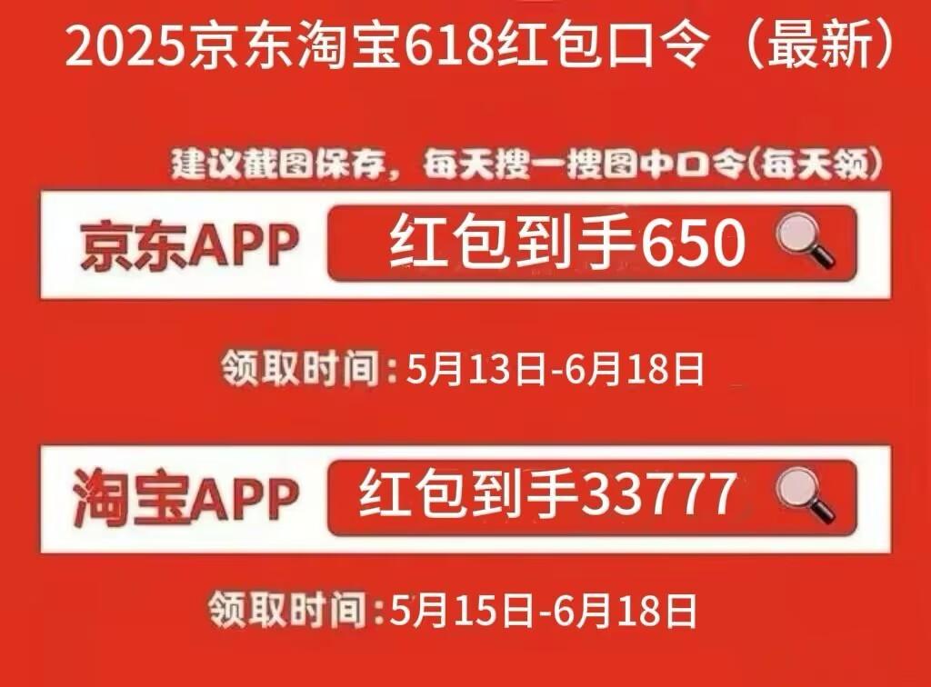 京东618红包口令_京东618_京东618超级补贴日