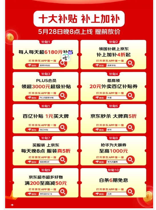 京东618红包口令_京东618_京东618超级补贴日