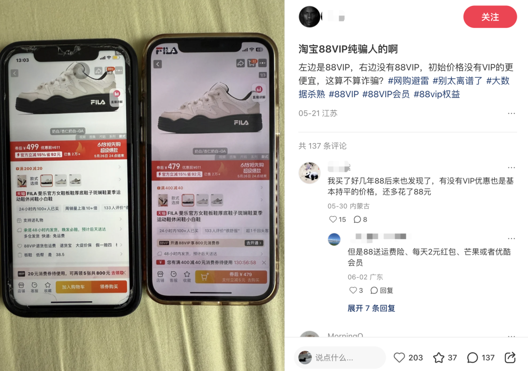 淘宝618什么时候开始的_ 88VIP会员杀熟问题_淘宝618大促吐槽