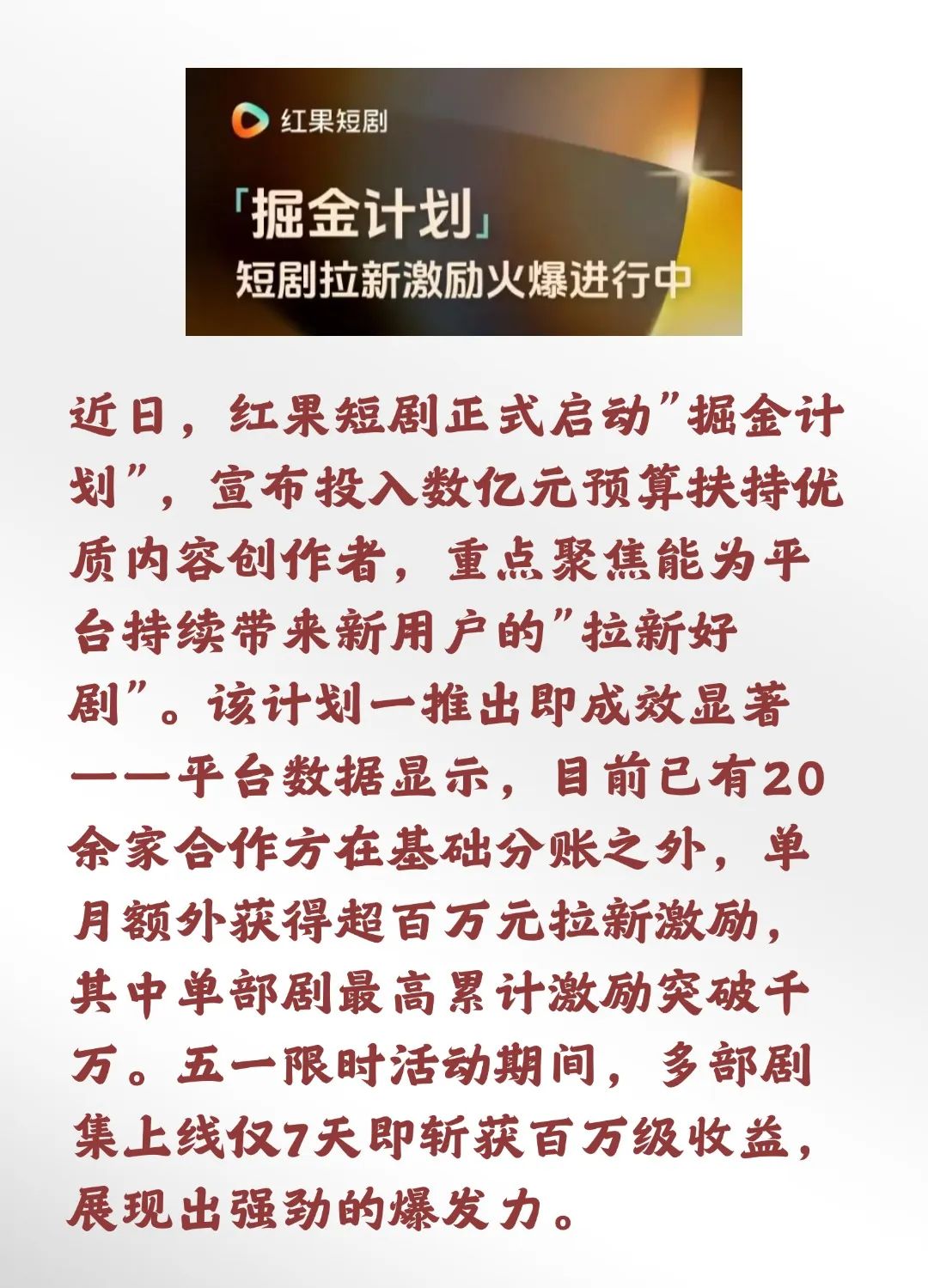 短剧爆款题材分析_红果短剧激励计划_红果短剧拉新