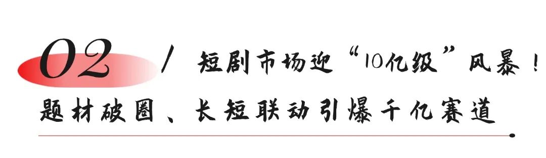 红果短剧拉新_短剧爆款题材分析_红果短剧激励计划