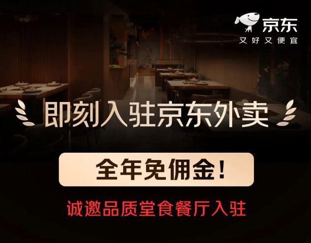京东外卖双百计划商家扶持政策_京东外卖推广_京东外卖商家销量破百万打法解析