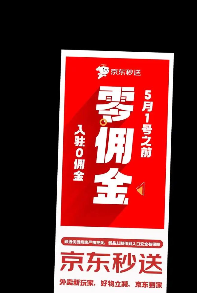 京东外卖双百计划商家扶持政策_京东外卖推广_京东外卖商家销量破百万打法解析