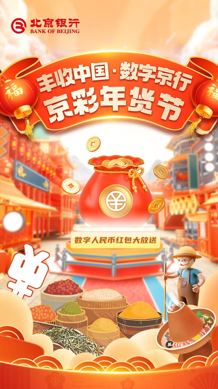 京东数字人民币支付_京东年货节红包_数字人民币消费券活动