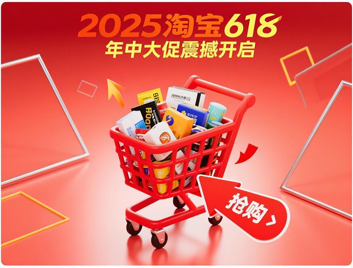 2025年淘宝618满减活动时间表_淘宝618有什么活动_淘宝618全品类覆盖一站式购物