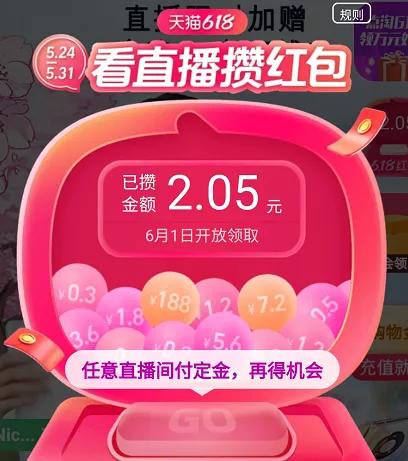 天猫618红包_天猫京东苏宁考拉唯品会预售定金红包_618年中大促活动攻略