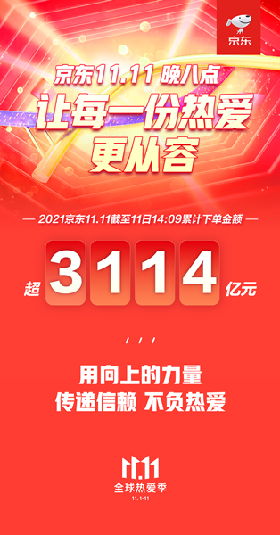 京东11.11绿色消费_京东双十一绿色减碳产品_京东双十一