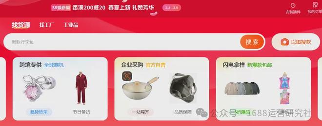 1688_1688平台运营机会_1688开店投入成本