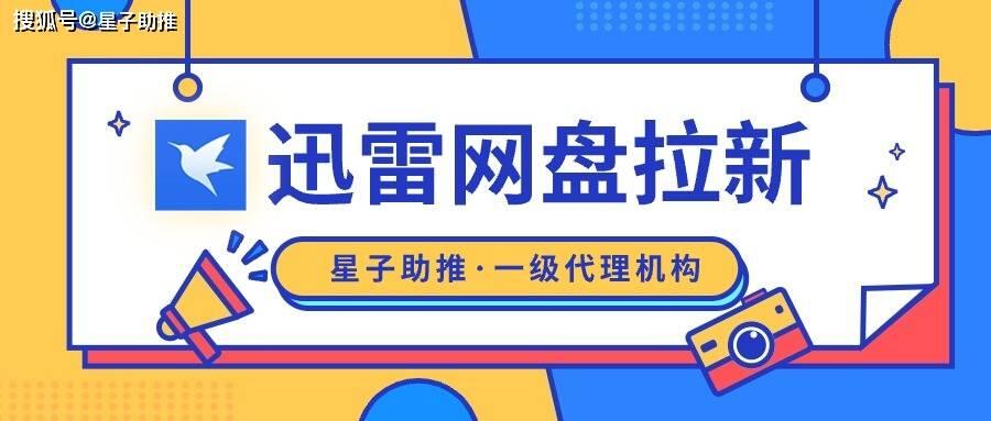 迅雷网盘api_迅雷网盘app怎么使用_迅雷网盘拉新项目