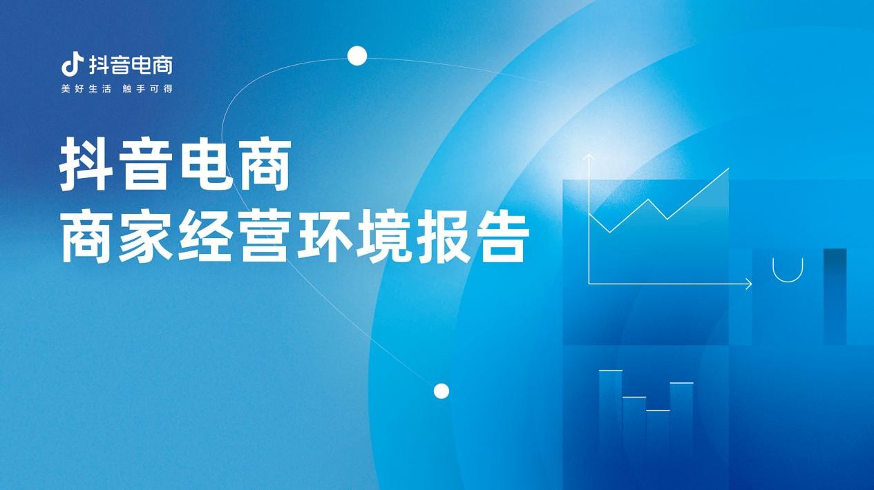 抖音电商罗盘_抖音电商_抖音电商官网