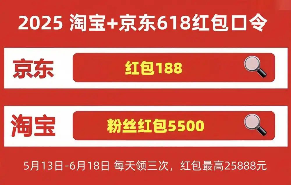 淘宝618有什么活动_618年中大促最佳下单时间_京东618红包口令领取技巧