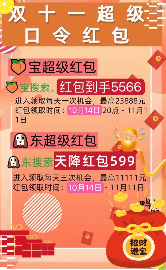 2024年双十一购物攻略_淘宝双十一预售什么时候开始的_双十一红包口令领取方法