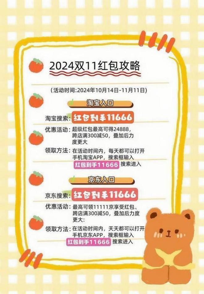 2024双十一最便宜时间_双十一红包口令红包到手11666_淘宝双十一预售什么时候开始的