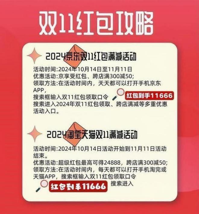 双十一红包口令红包到手11666_2024双十一最便宜时间_淘宝双十一预售什么时候开始的