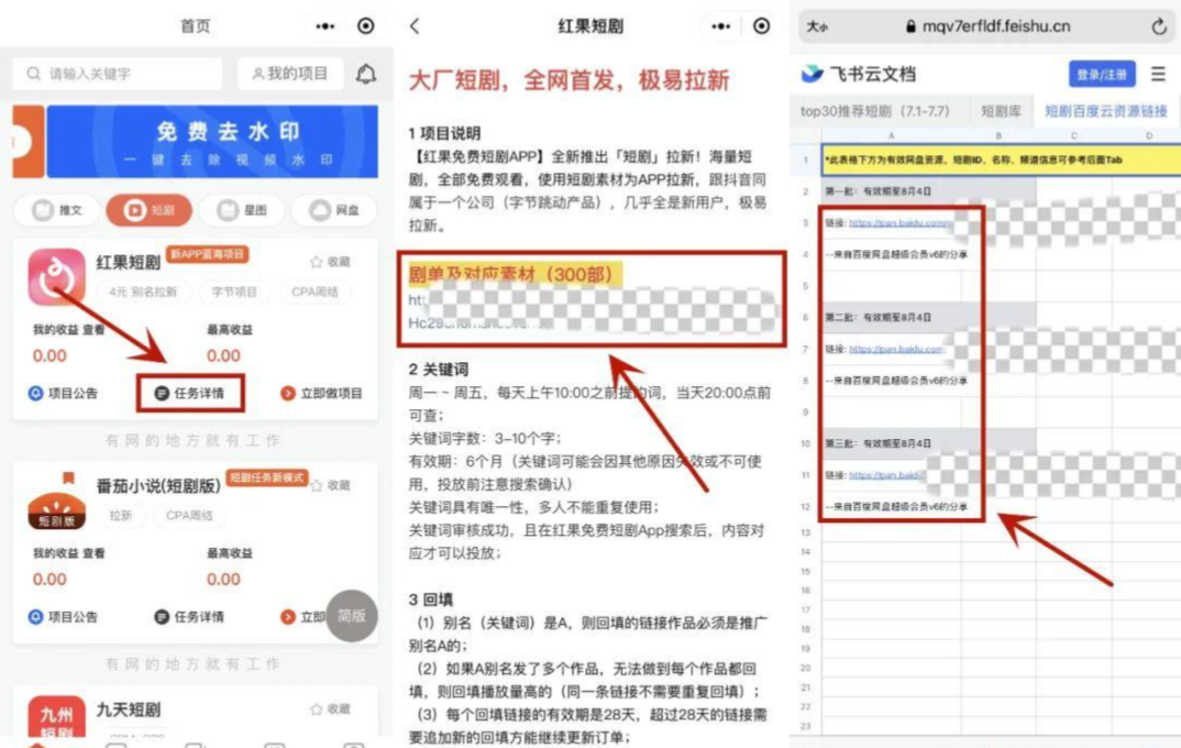 红果短剧拉新多少钱_红果短剧拉新收益