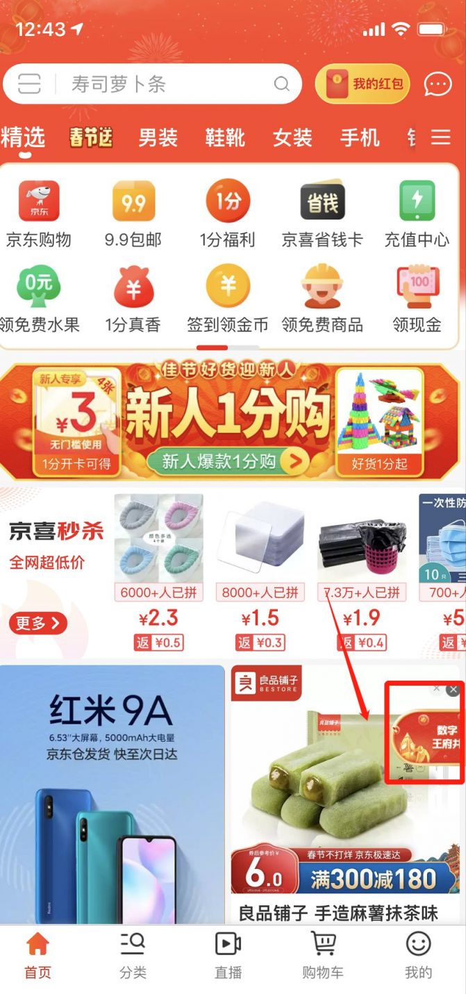 京东红包_京东APP预约北京数字人民币红包_2021北京数字人民币红包预约入口