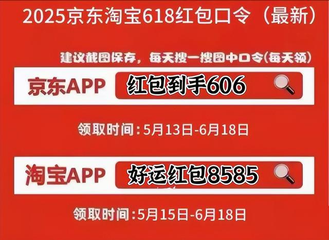 淘宝618红包口令领取_天猫618京东红包_2025京东618红包口令