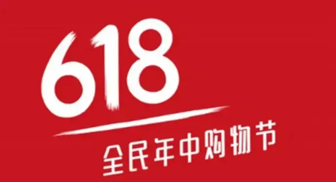 淘宝618活动满减_京东618红包到手218领取方法_2024京东618活动时间表及满减攻略