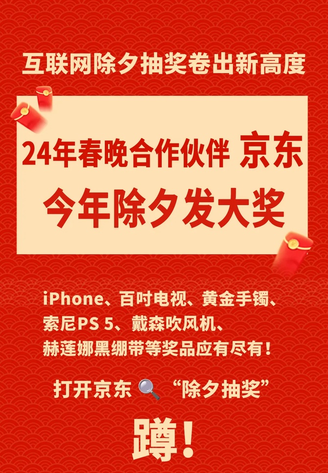 青橙财经, 打造不歇业的电商春节，京东2025新年再放大招