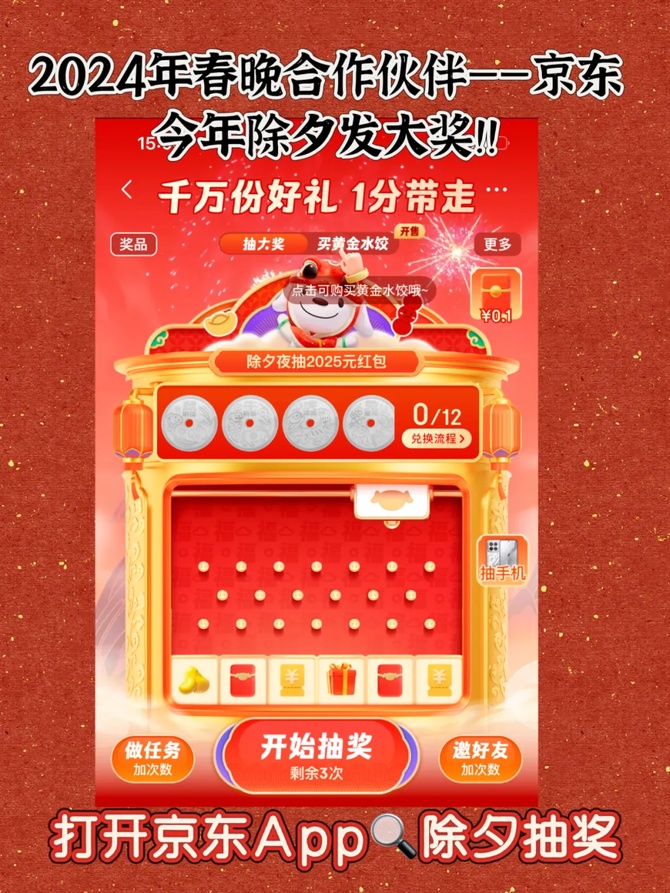 青橙财经, 打造不歇业的电商春节，京东2025新年再放大招