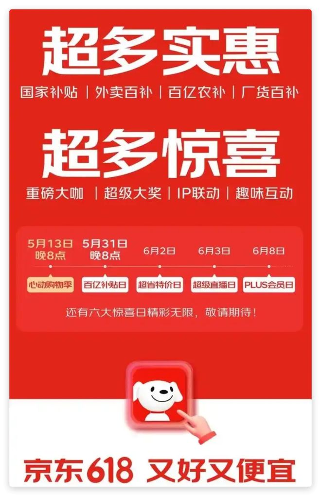 京东618红包口令_天猫618红包_2025年淘宝京东618购物节活动时间