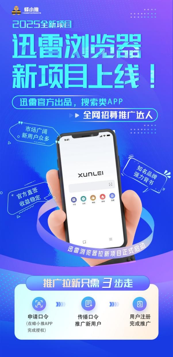 迅雷网盘拉新项目_迅雷浏览器拉新活动_如何通过拉新赚钱