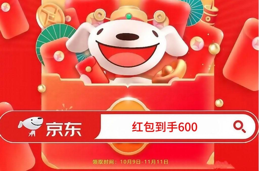 2025京东双十一攻略_京东双11 2025 节奏攻略_京东双11 红包口令领取