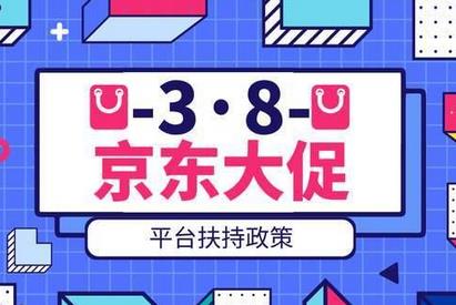 三月京东有什么购物节？2023年京东活动大全