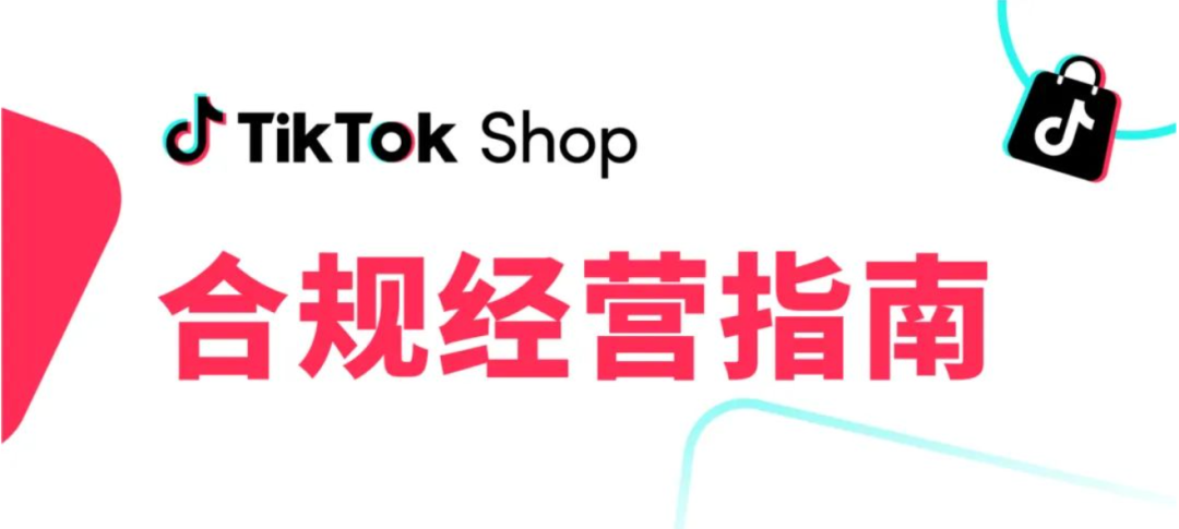 TikTok Shop_tiktokshop官网_tiktokshop下载