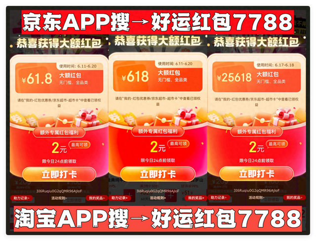 2025年618红包口令_淘宝618_京东淘宝双平台优惠