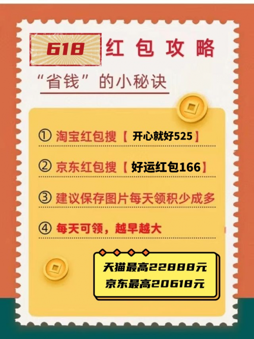 淘宝618活动攻略_京东618活动时间表_天猫618活动攻略