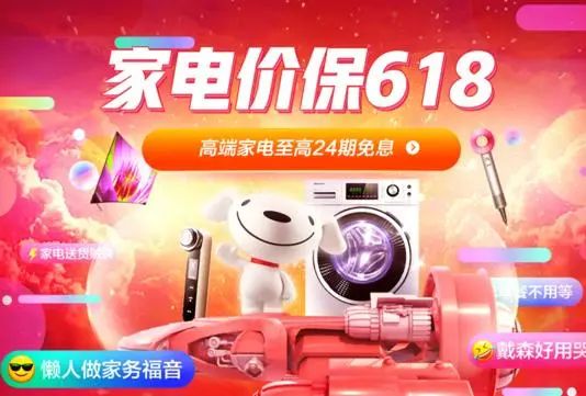 京东618家电购物节_京东618促销活动_京东一年有几个购物节