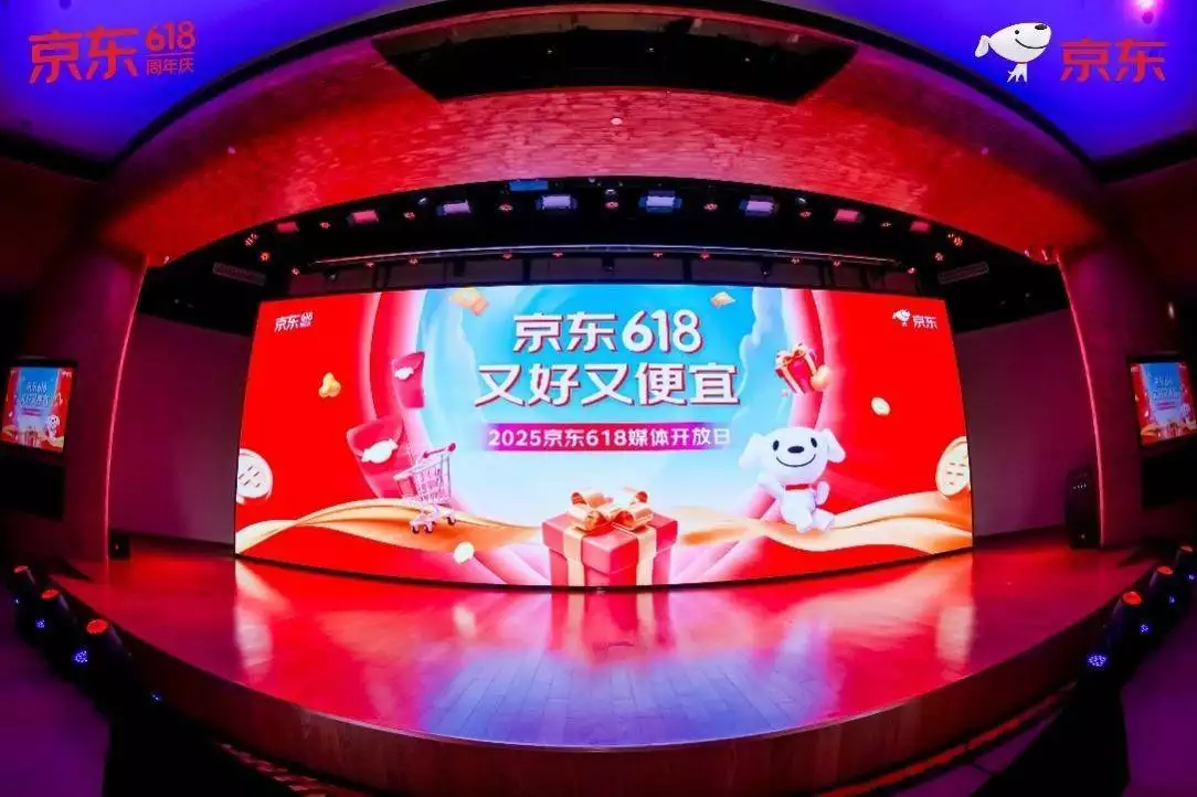 京东双十一优惠力度_京东618消费趋势_京东618媒体开放日