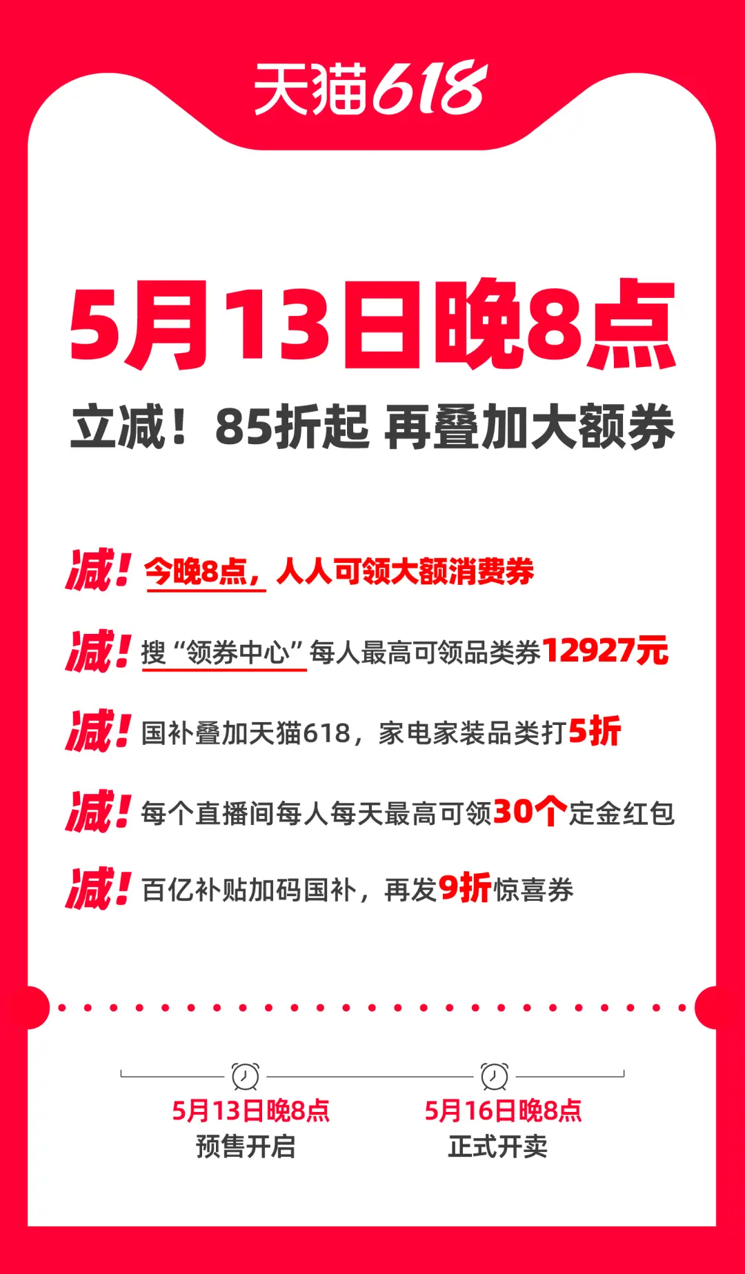 天猫618官方立减_天猫618多重叠加优惠_天猫618红包