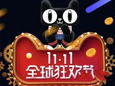 2024年双十一预售时间_天猫双十一活动报名_淘宝双十一2024活动时间