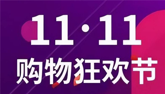 2023淘宝双十一怎么玩法