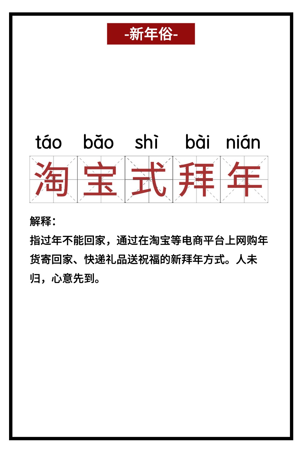 淘宝式拜年_网购年货寄回家_淘宝年货节优惠力度