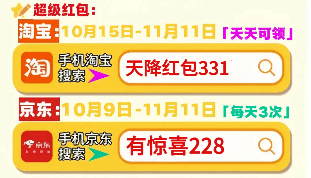 2025淘宝双十一活动_2025京东双十一核心红包口令有惊喜228_2025淘宝双十一核心红包口令天降红包331