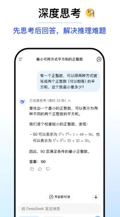 DeepSeekAI助手软件下载_DeepSeek官网下载最新版本_deepseek