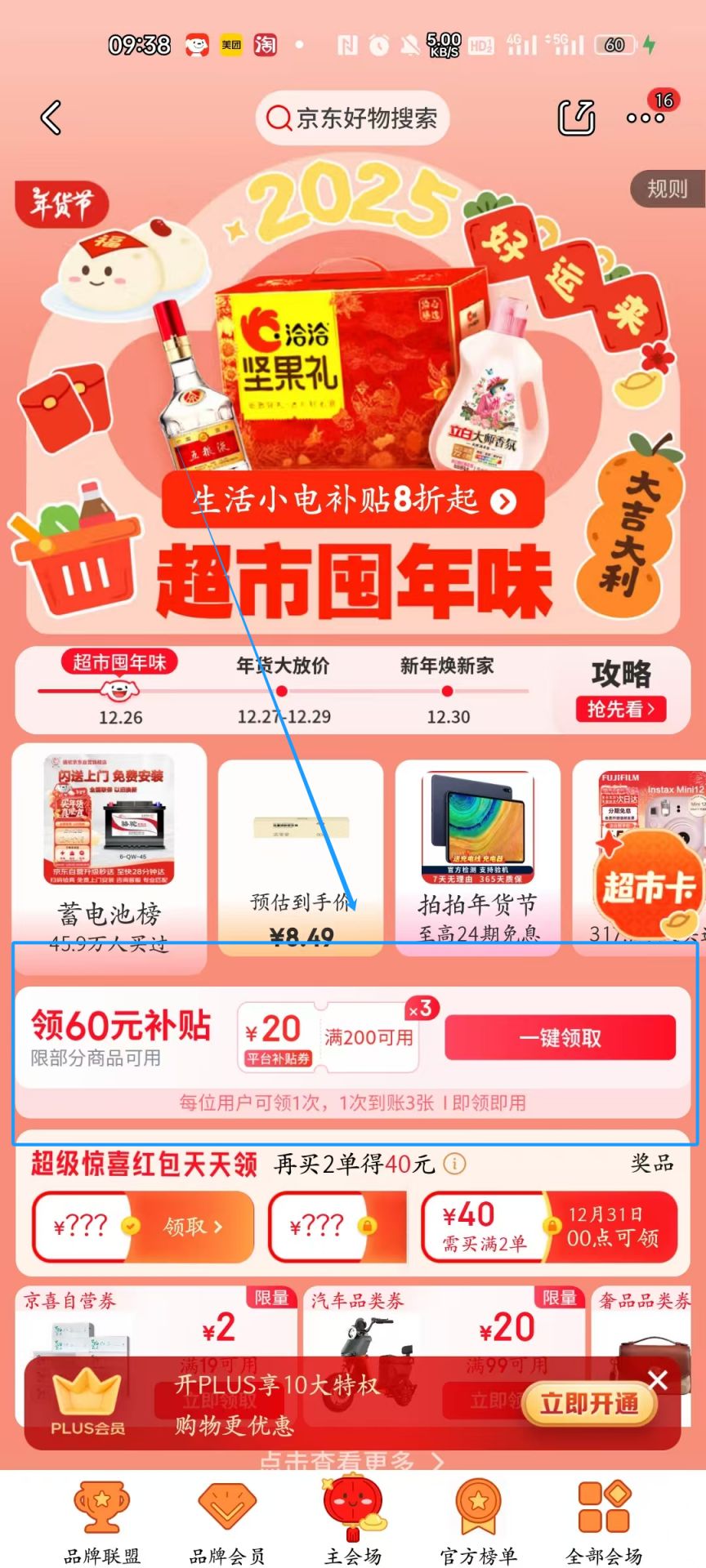 京东年货节打几折_2025京东年货节活动规则 红包到手663 京东年货节时间