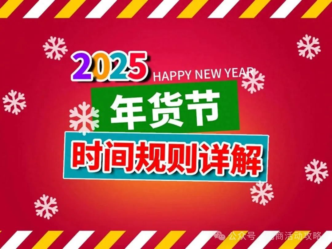 淘宝年货节后的大活动_淘宝年货节活动时间_2021淘宝年货节活动时间