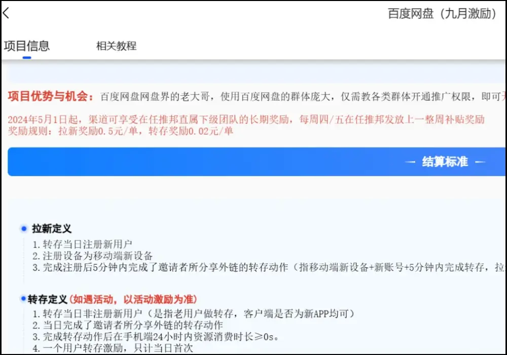 百度网盘拉新_百度网盘拉新活动_百度网盘邀请新用户有什么奖励