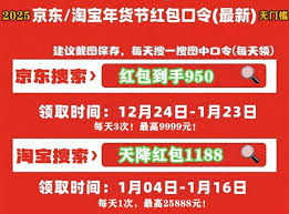 淘宝年货节红包口令_2020淘宝年货节红包口令_618淘宝领红包口令