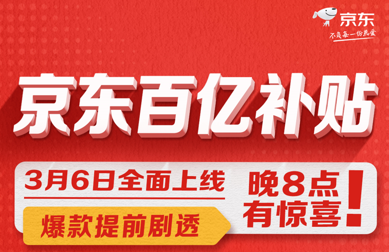 京东补贴卡50元是真的吗_京东补贴券在哪里领_京东百亿补贴