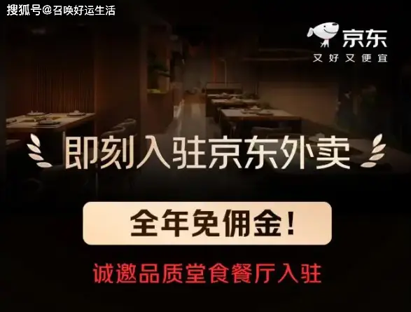 外卖京东推广方案_京东外卖推广_京东站外推广