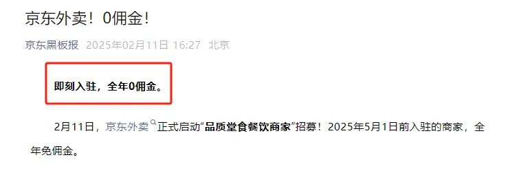 京东外卖推广_京东站外推广_外卖京东推广方案