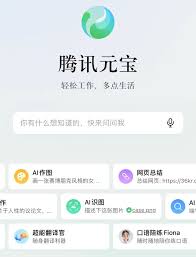 元宝腾讯下载_腾讯元宝_元宝腾讯app